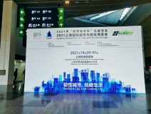 十月重磅！創(chuàng)綠家受邀參展中國(guó)廁博會(huì)